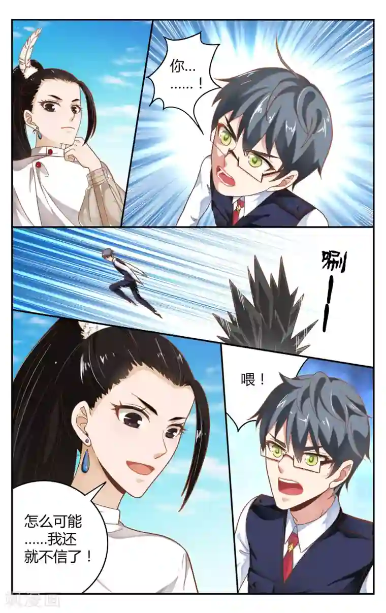 第七魔女第242话 故地重游2