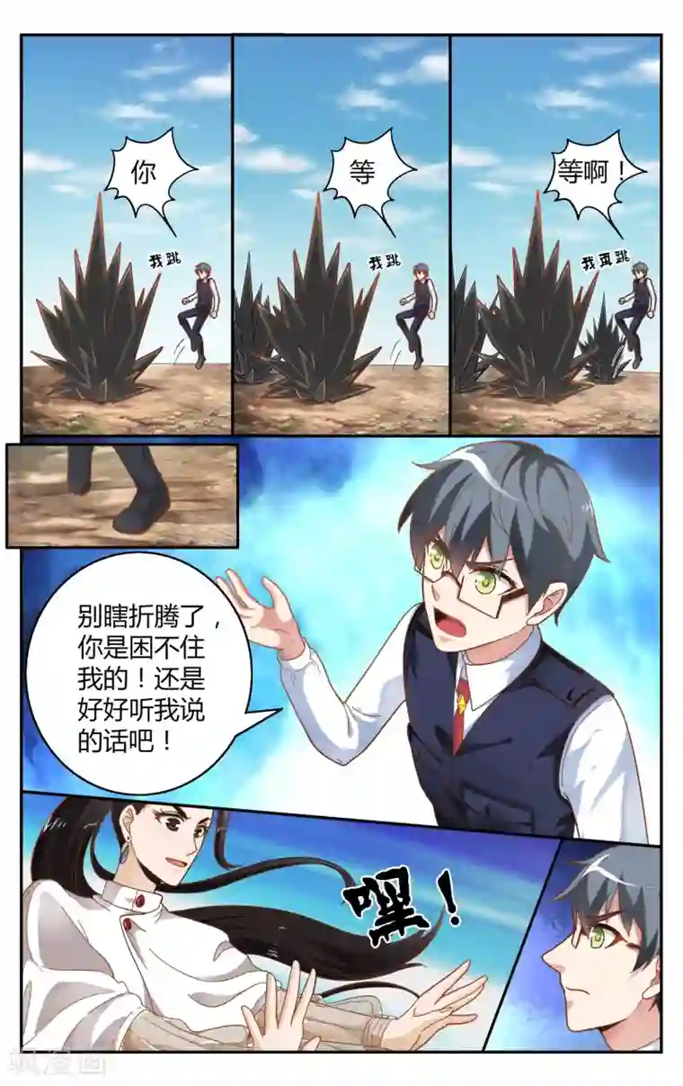 第七魔女第242话 故地重游2