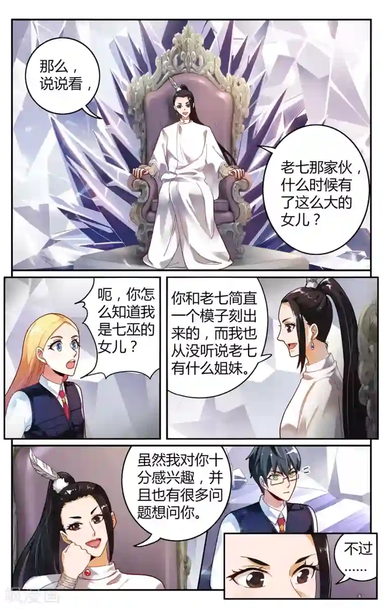 第七魔女第243话 故地重游3