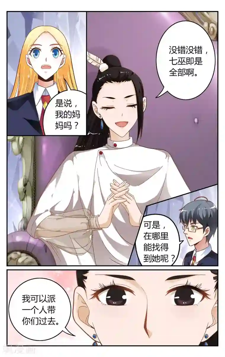 第七魔女第244话 苏珊的过去1