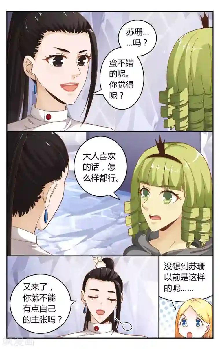 第七魔女第244话 苏珊的过去1