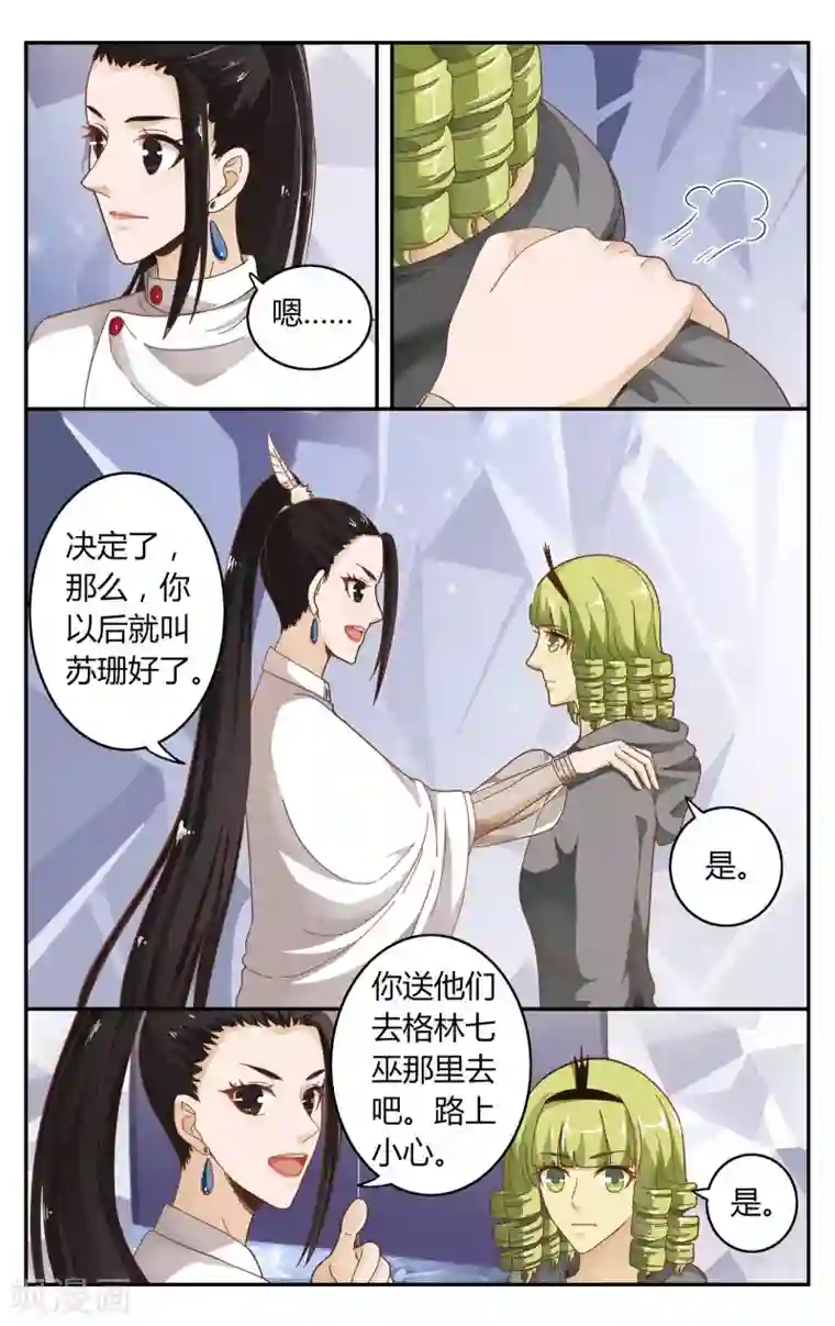 第七魔女第244话 苏珊的过去1