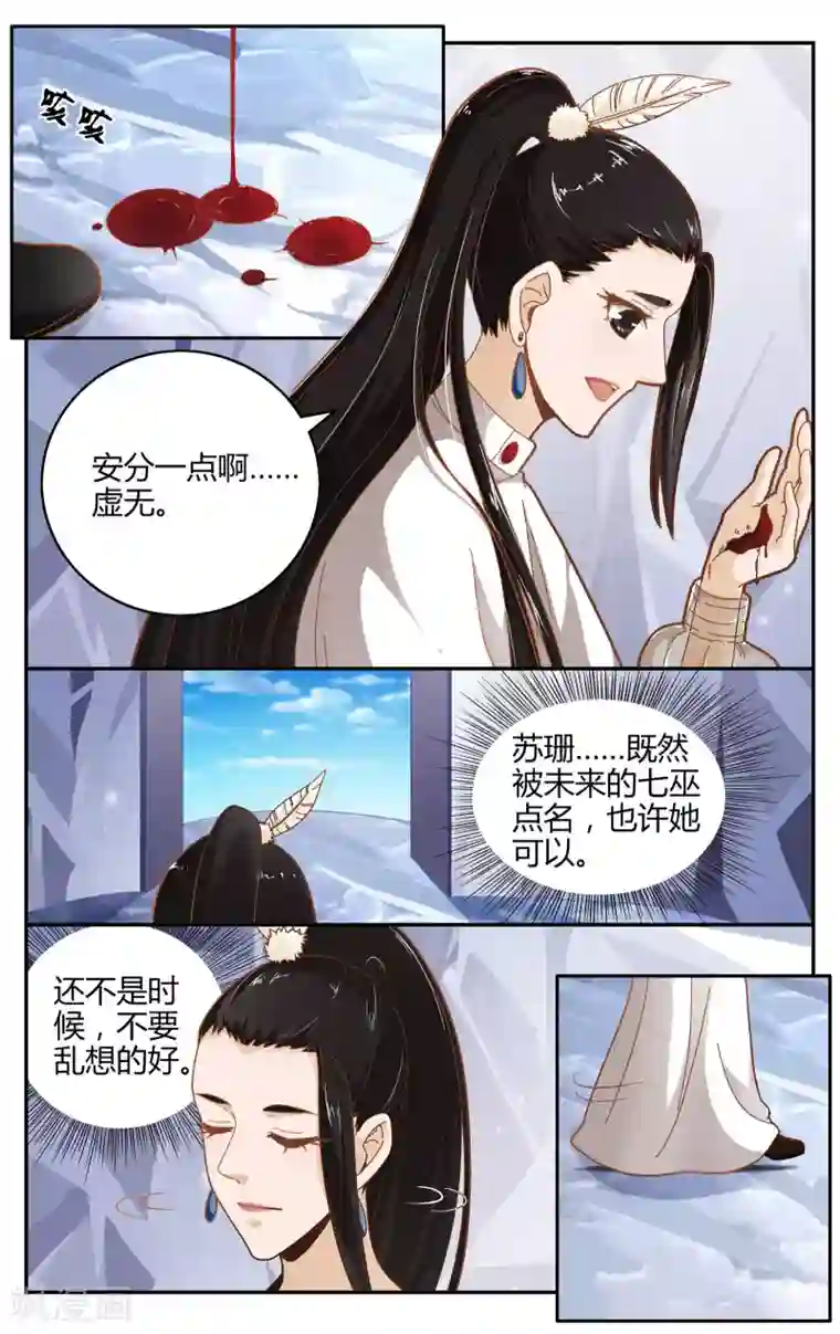 第七魔女第245话 苏珊的过去2