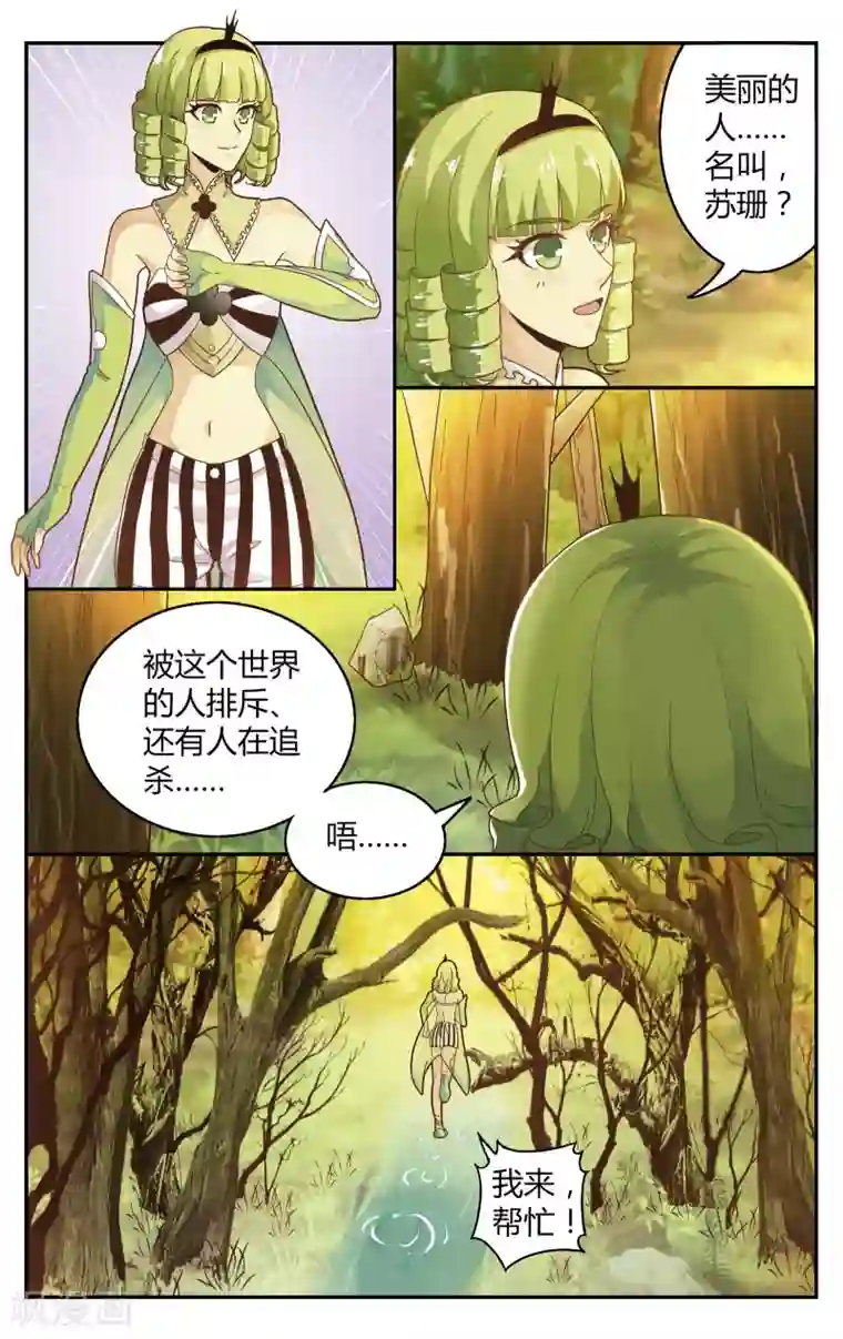 第七魔女第246话 苏珊的过去3