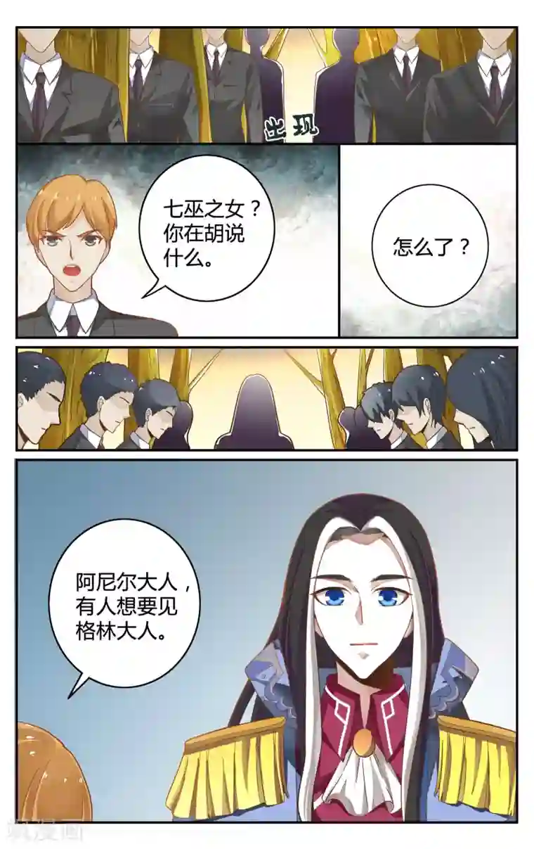 第七魔女第246话 苏珊的过去3