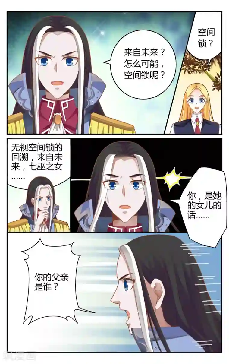 第七魔女第247话 另一个时空的母亲1