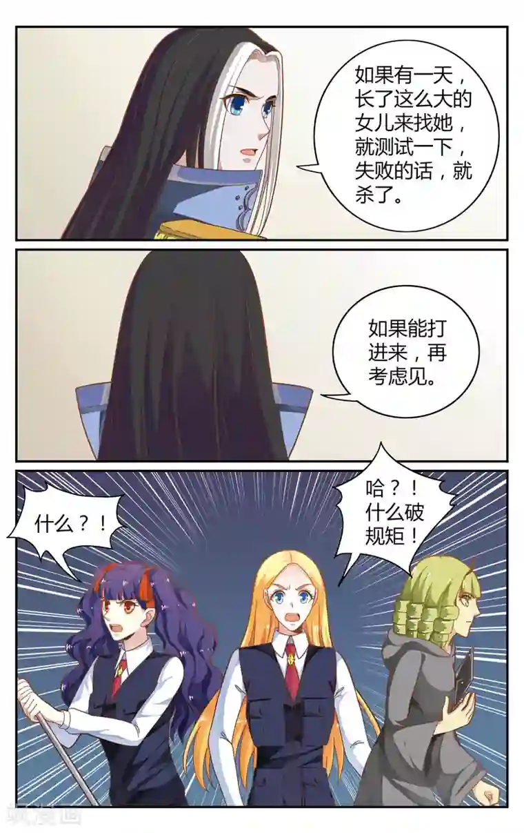 第七魔女第247话 另一个时空的母亲1