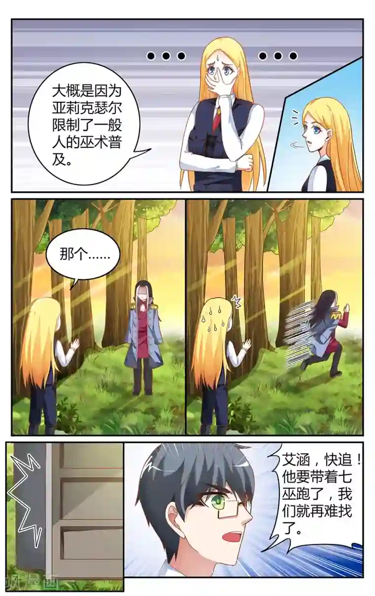 第七魔女第247话 另一个时空的母亲1