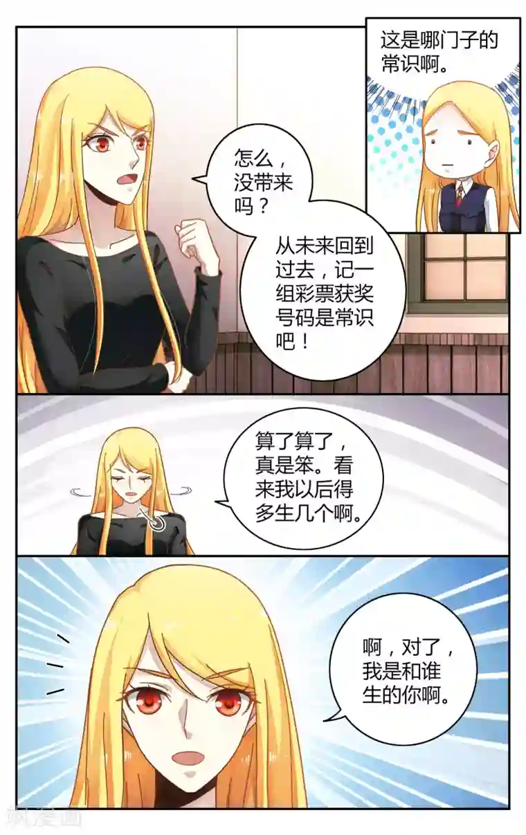 第七魔女第248话 另一个时空的母亲2