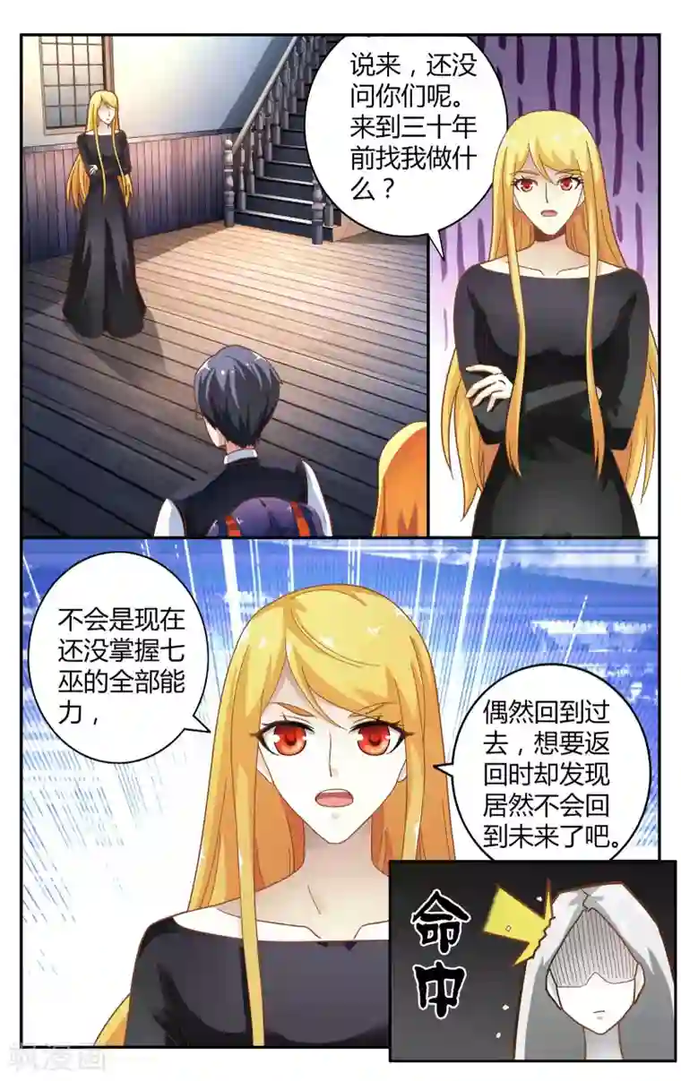 第七魔女第249话 另一个时空的母亲3