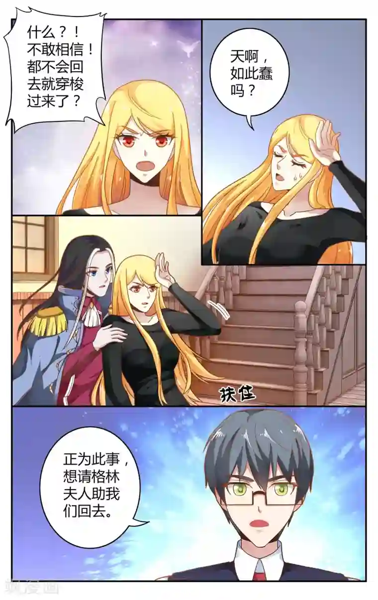 第七魔女第249话 另一个时空的母亲3