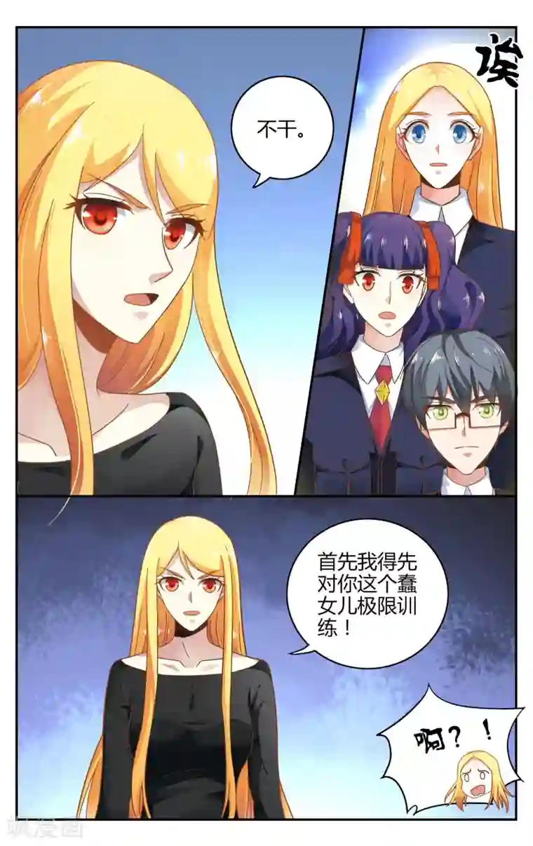 第七魔女第249话 另一个时空的母亲3