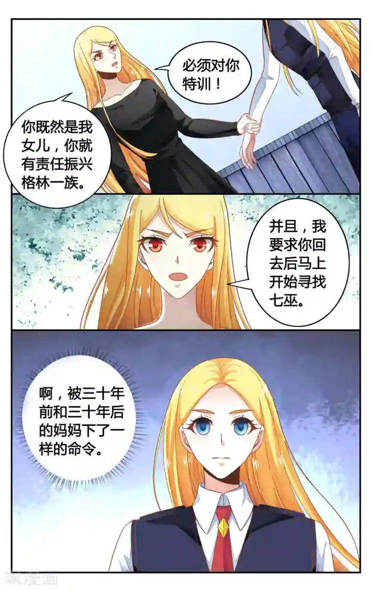 第七魔女第249话 另一个时空的母亲3