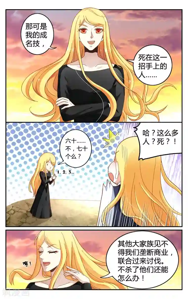 第七魔女第250话 展示1