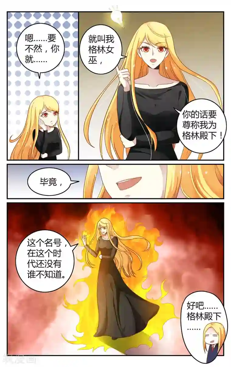 第七魔女第250话 展示1