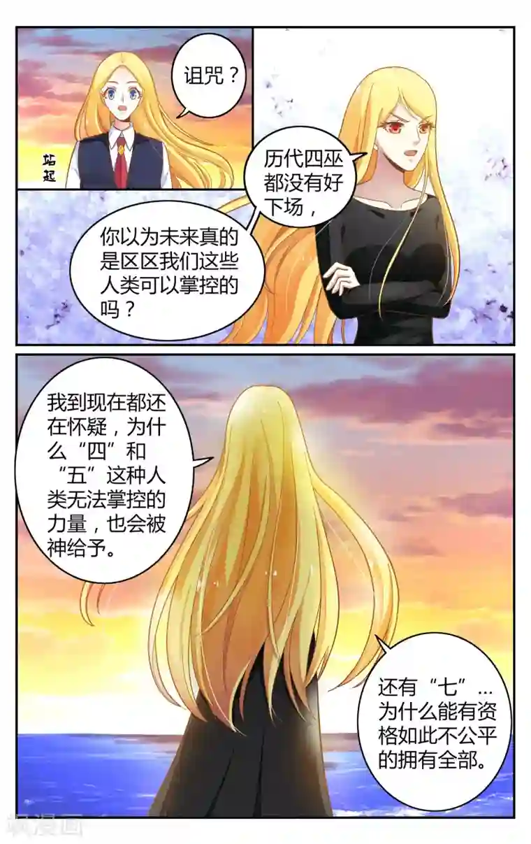 第七魔女第252话 展示3