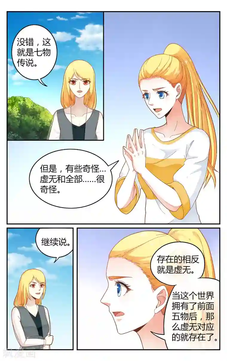 第七魔女第254话 全部2