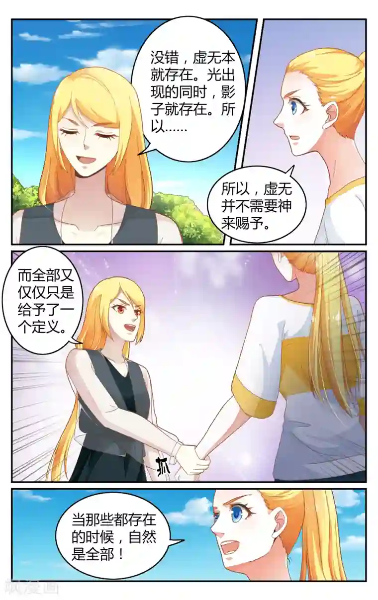 第七魔女第254话 全部2