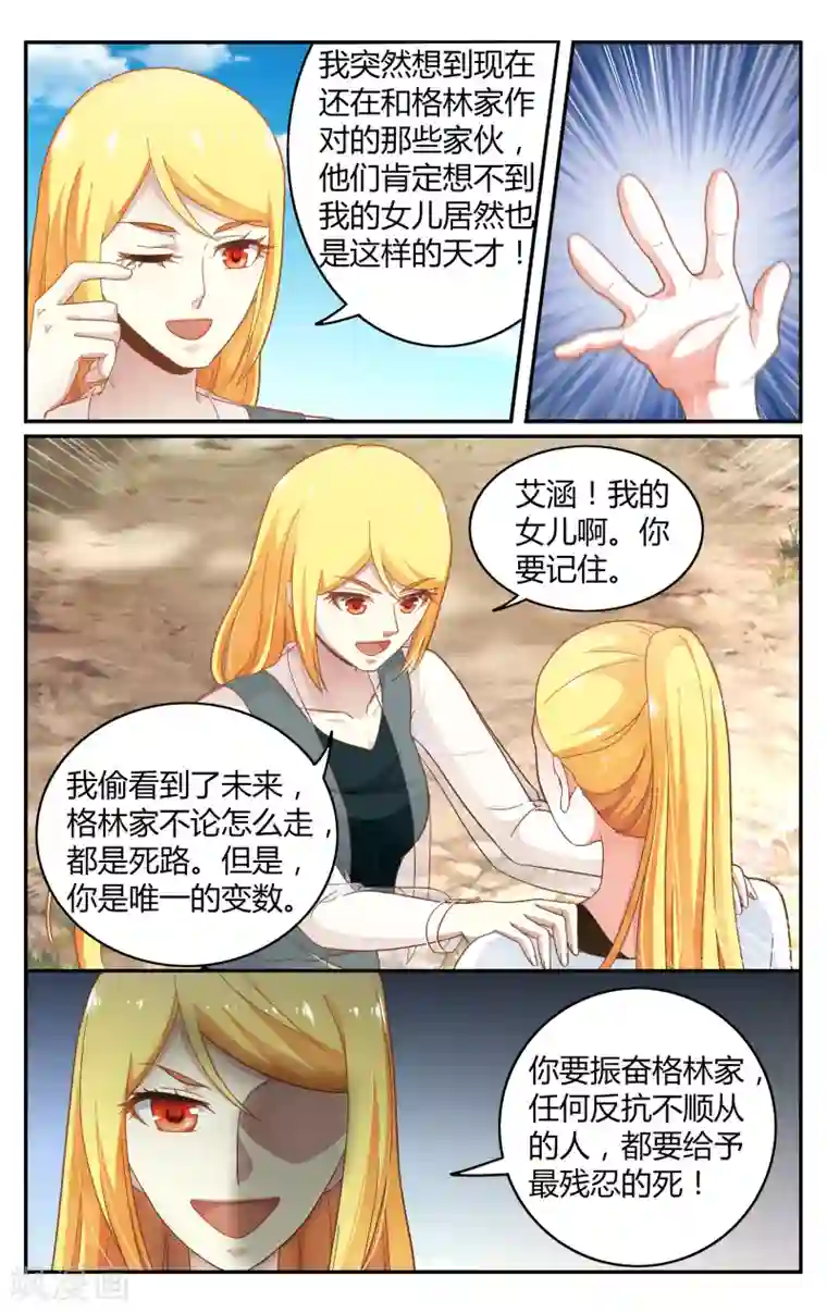 第七魔女第254话 全部2