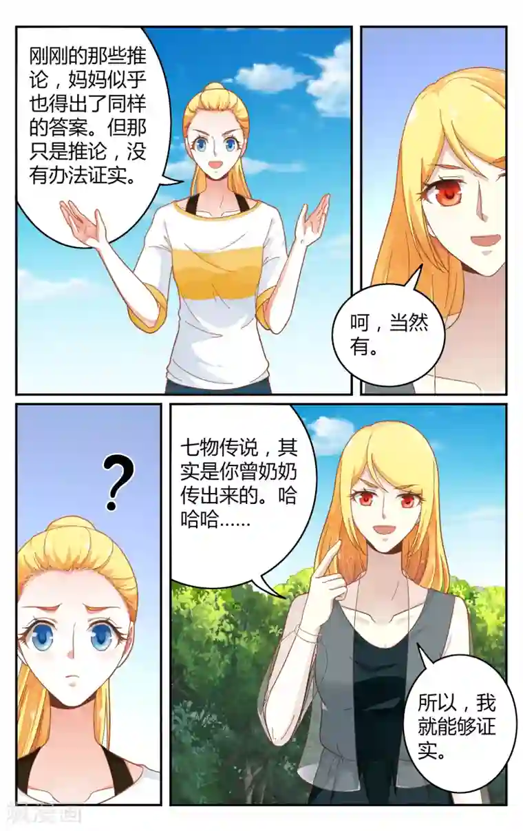 第七魔女第254话 全部2