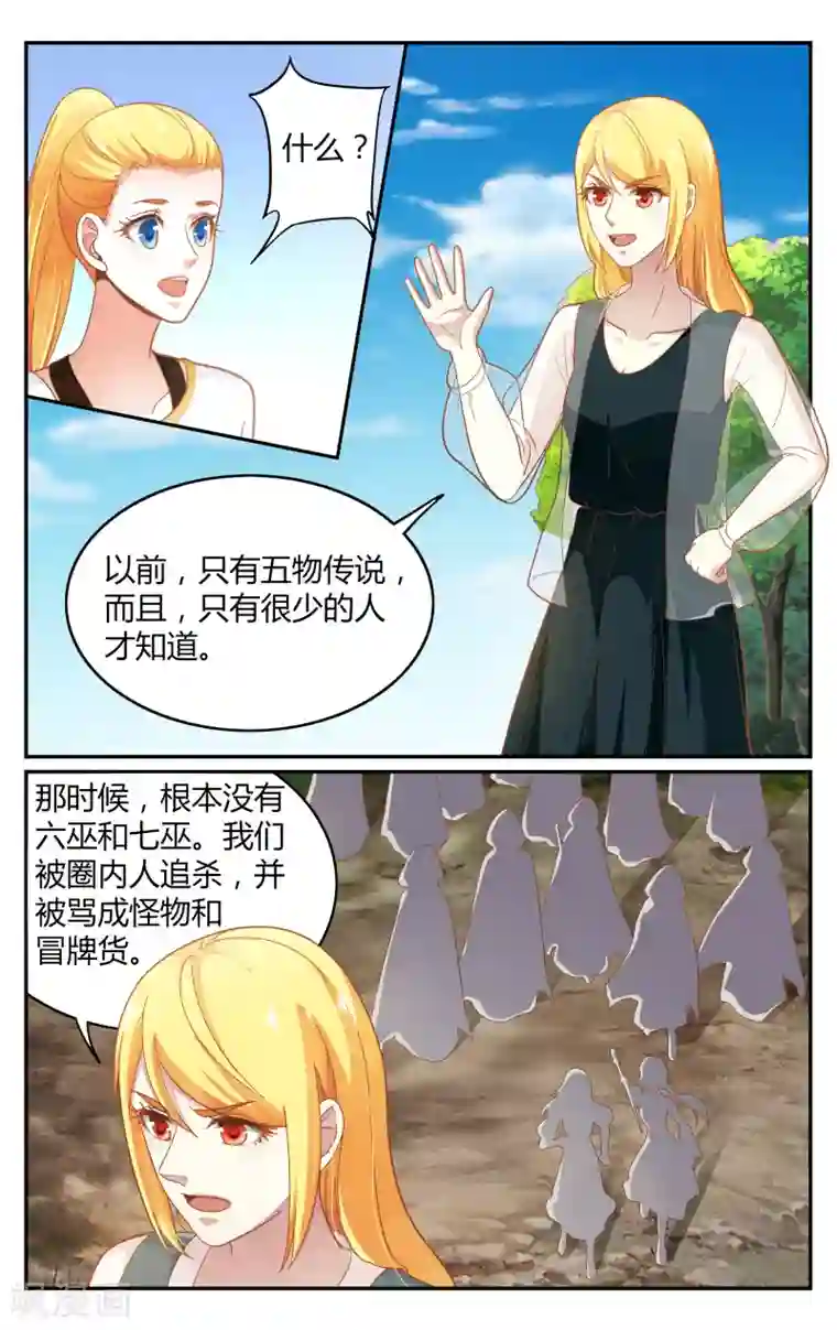 第七魔女第254话 全部2