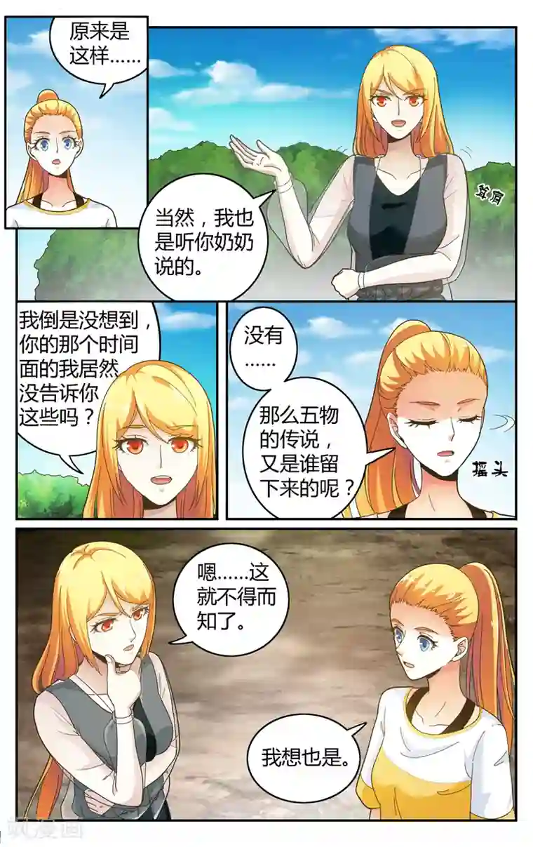第七魔女第255话 全部3