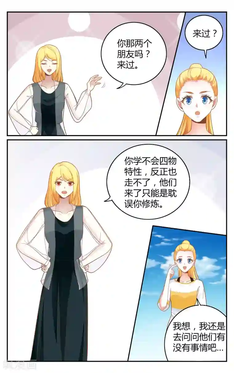 第七魔女第255话 全部3