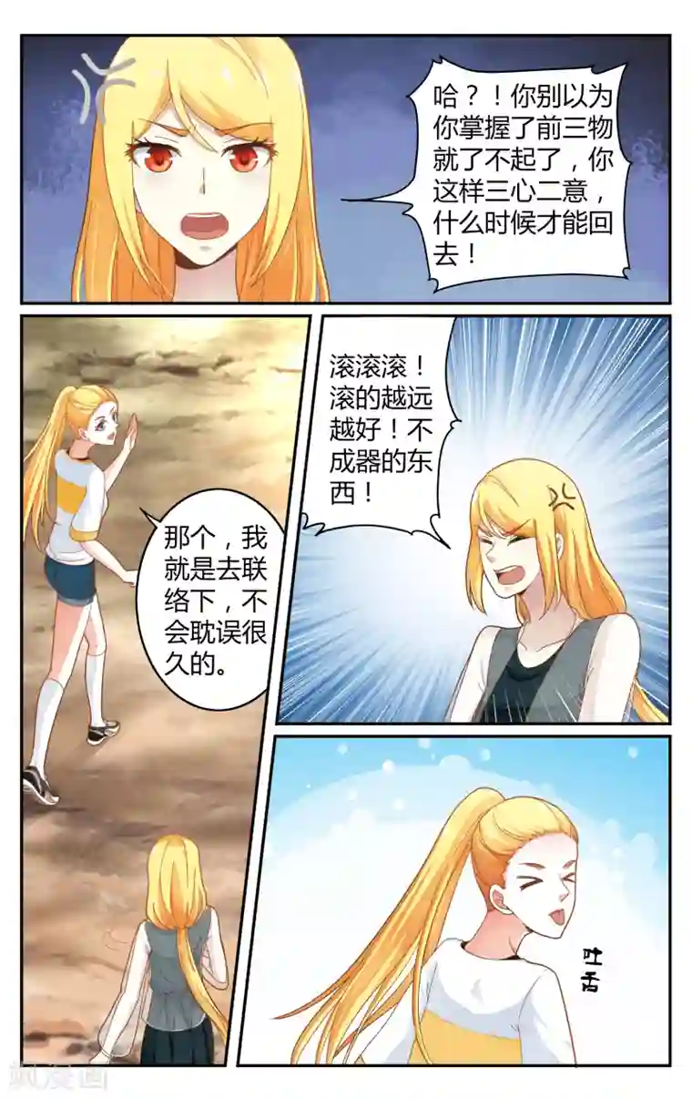 第七魔女第255话 全部3