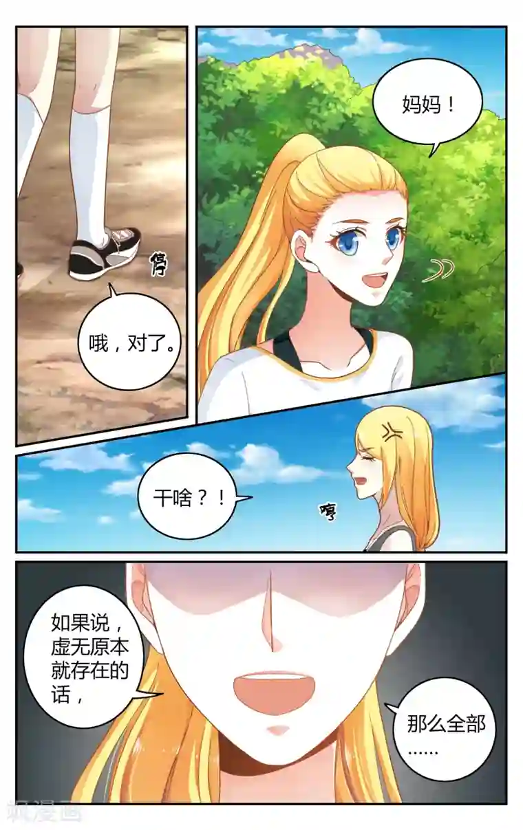 第七魔女第255话 全部3