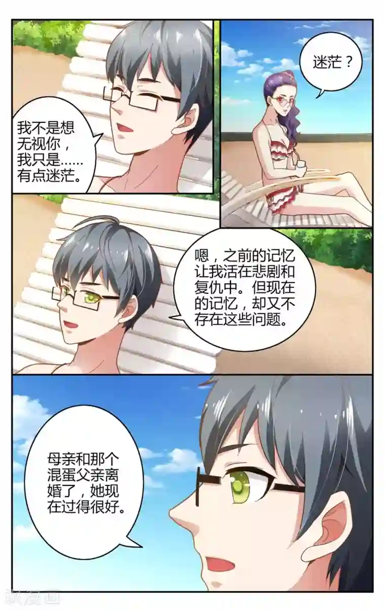 第七魔女第256话 误导未来1