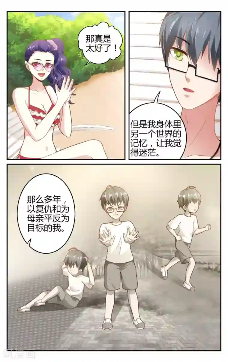 第七魔女第256话 误导未来1