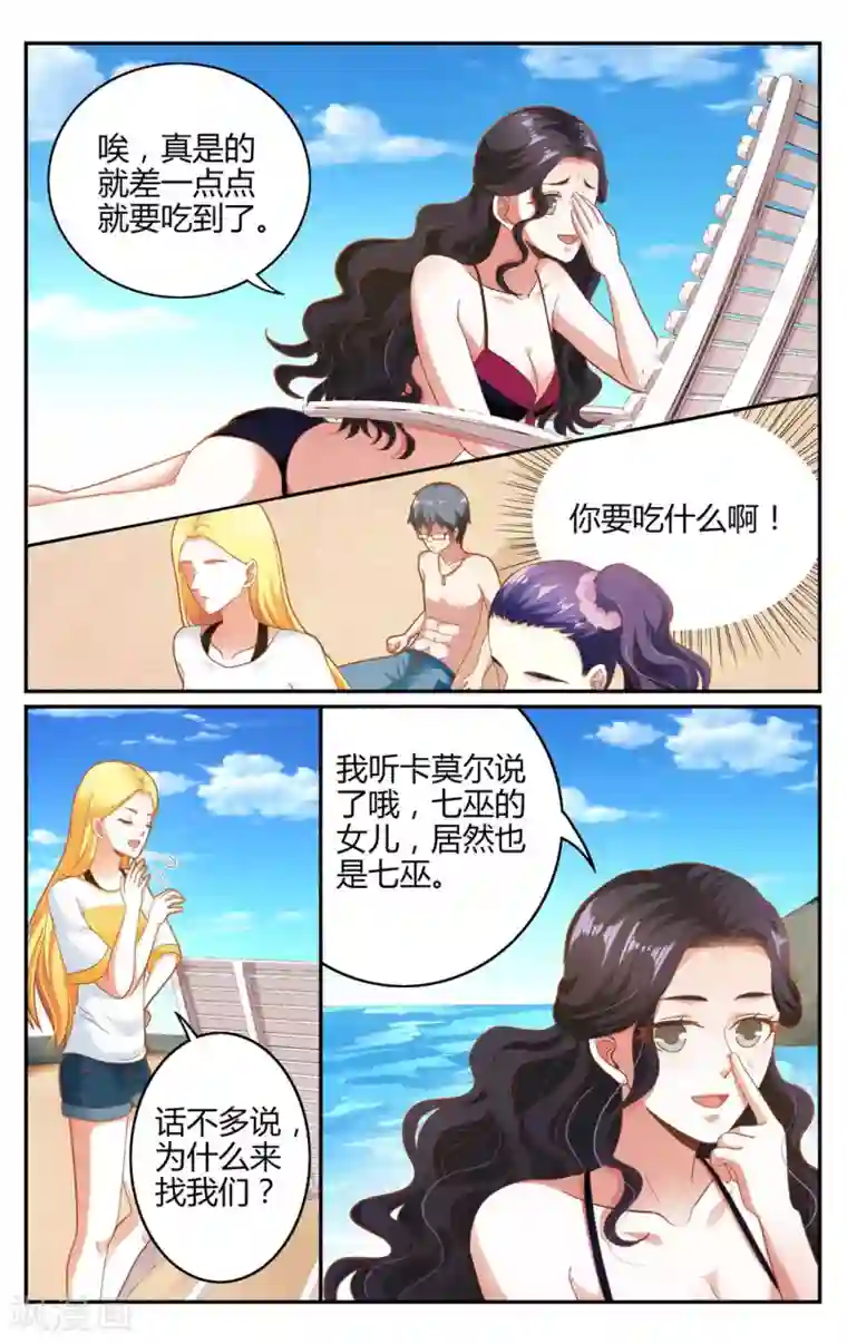 第七魔女第257话 误导未来2