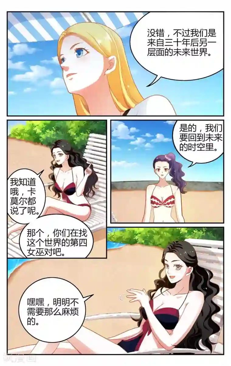 第七魔女第257话 误导未来2