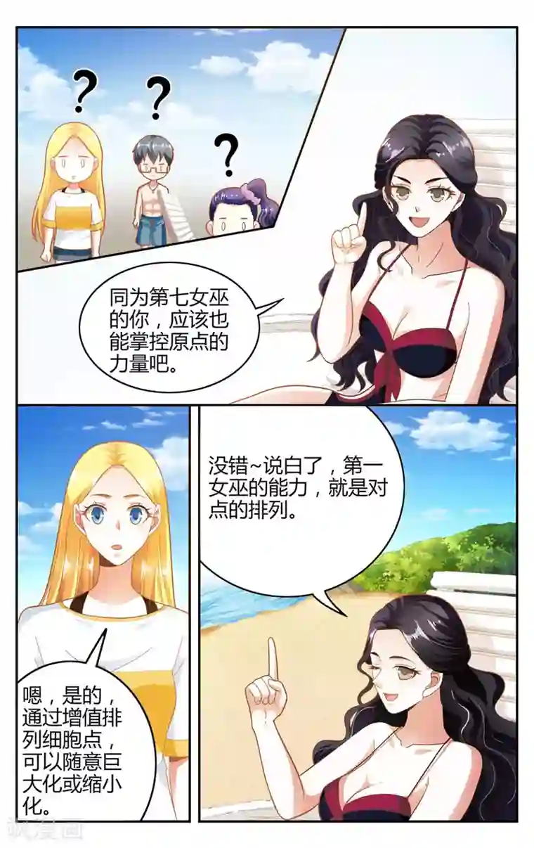 第七魔女第257话 误导未来2