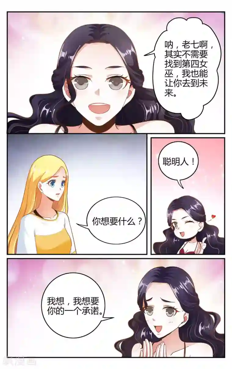 第七魔女第257话 误导未来2