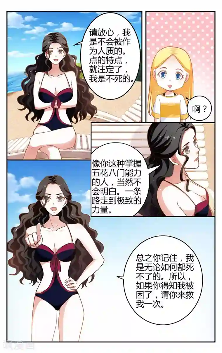 第七魔女第258话 误导未来3