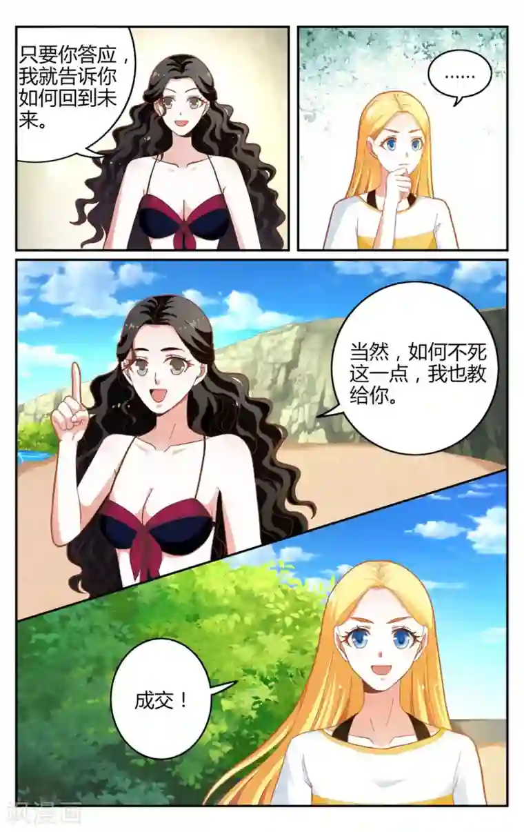 第七魔女第258话 误导未来3