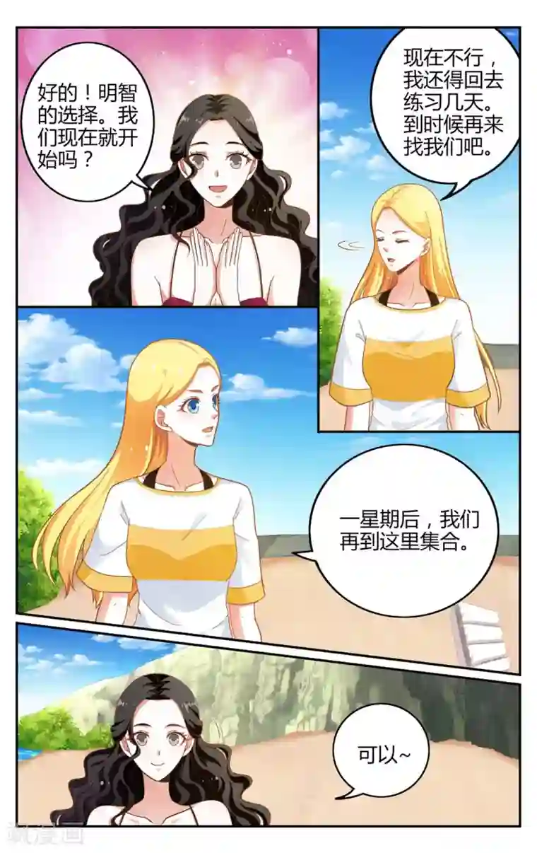 第七魔女第258话 误导未来3