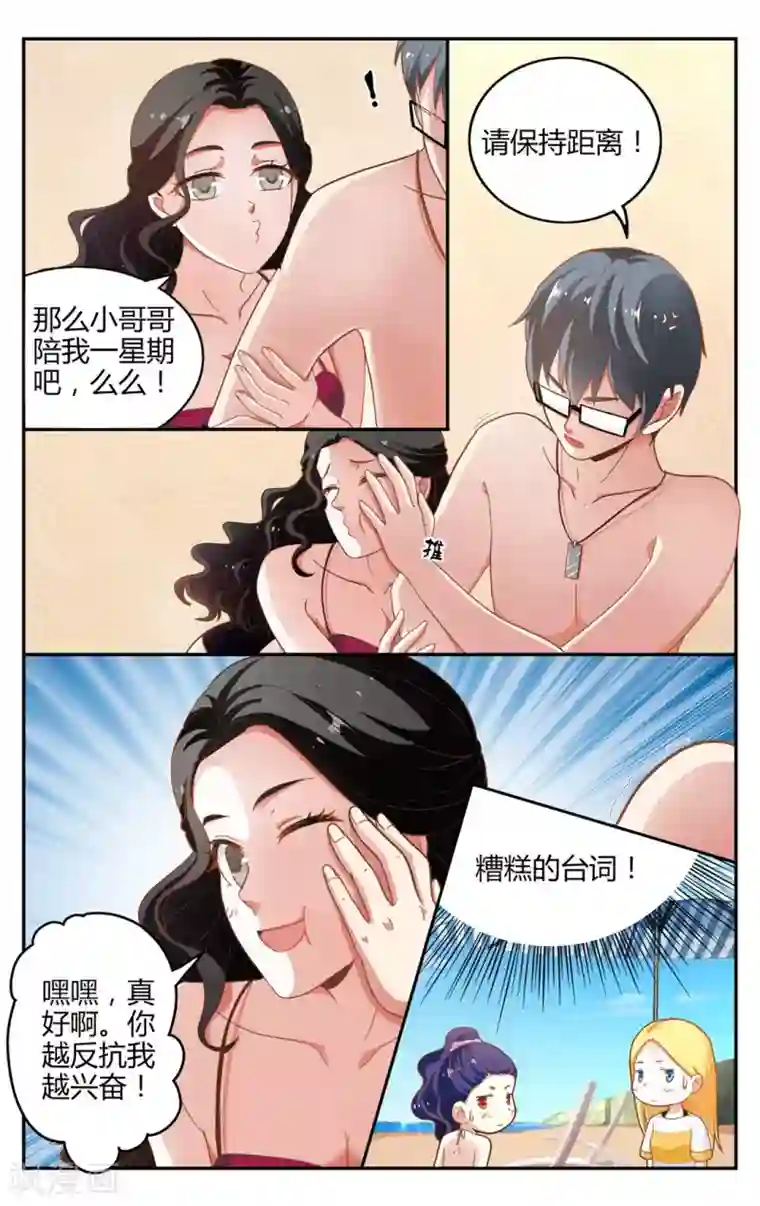 第七魔女第258话 误导未来3