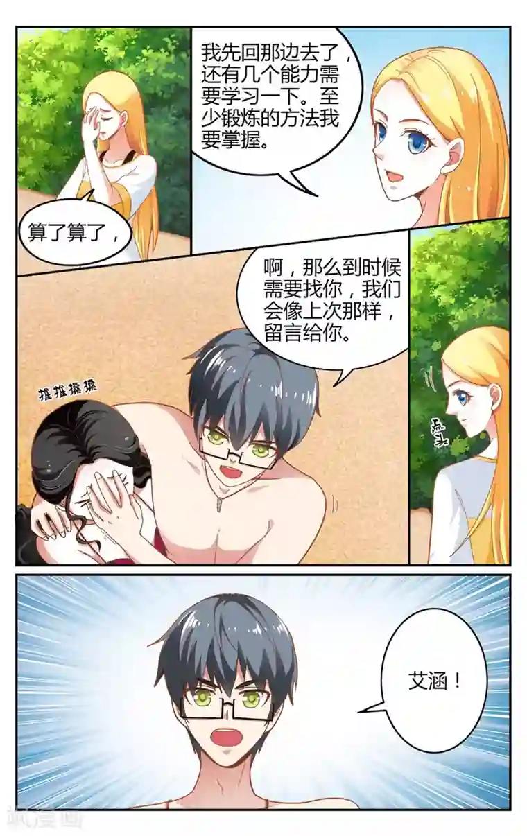 第七魔女第258话 误导未来3