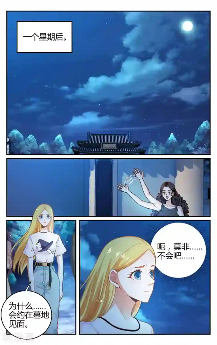 第七魔女第259话 坏人1