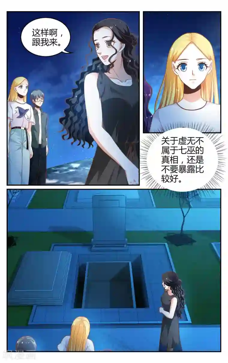 第七魔女第259话 坏人1