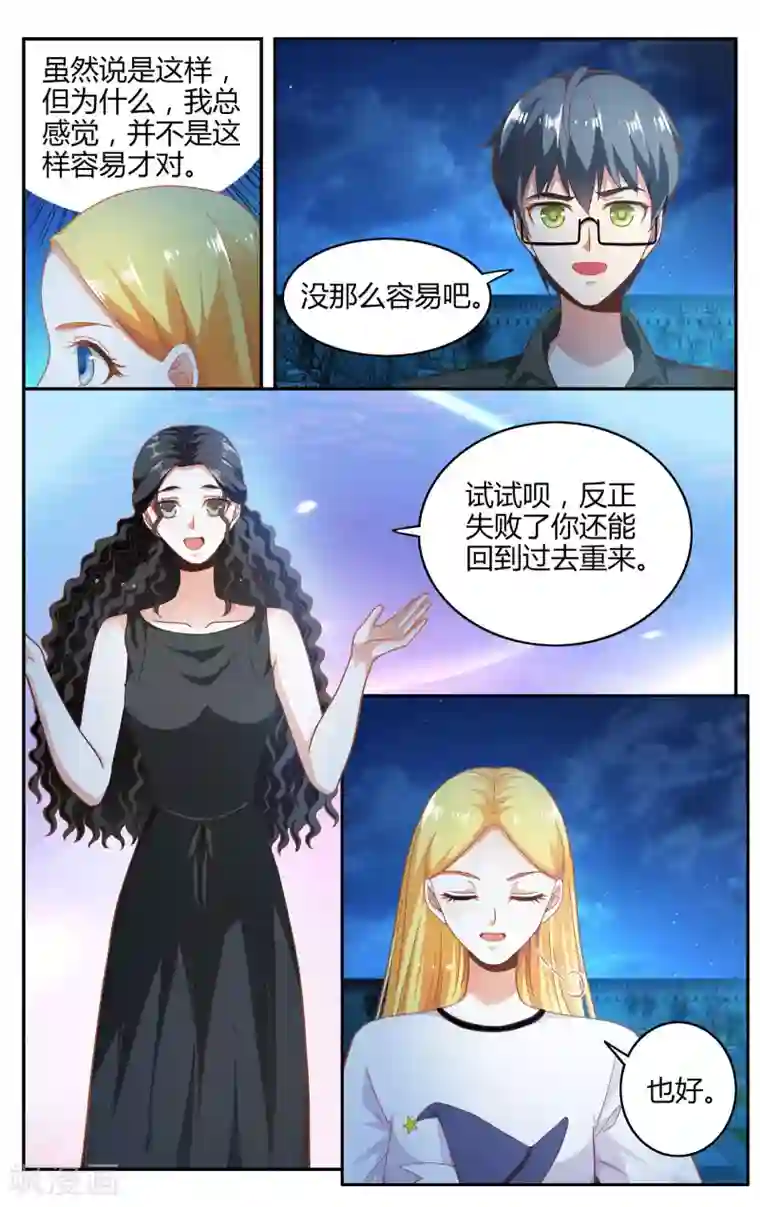 第七魔女第259话 坏人1