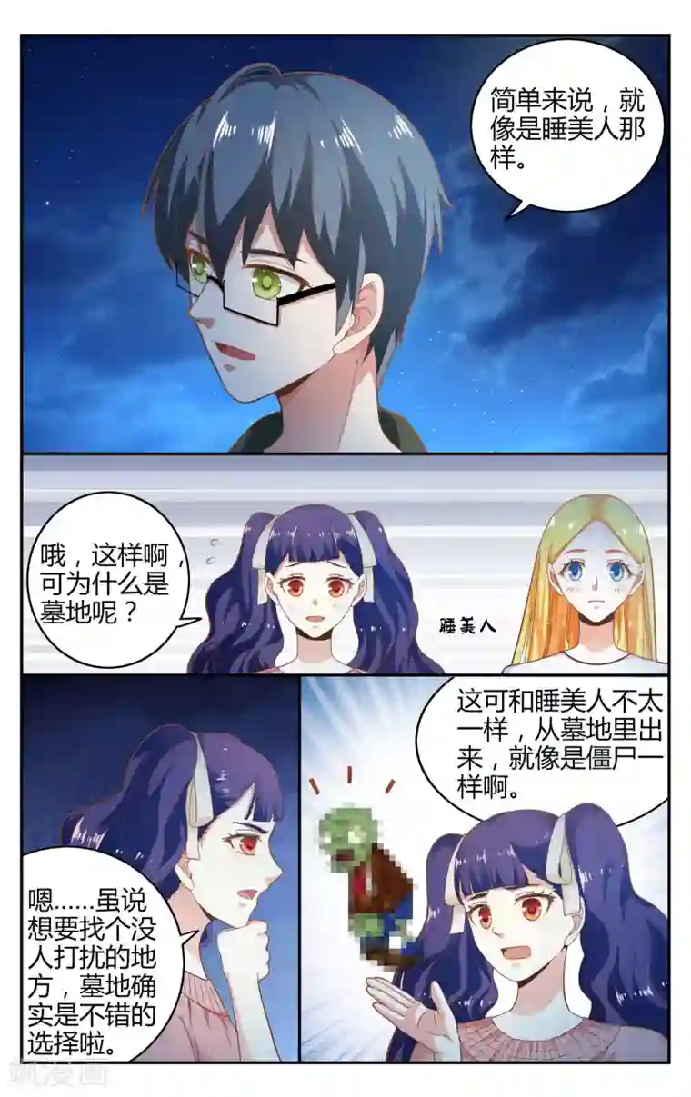 第七魔女第260话 坏人2