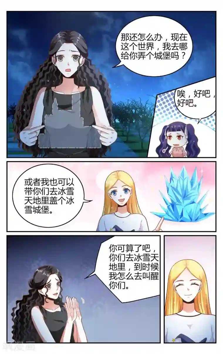 第七魔女第260话 坏人2