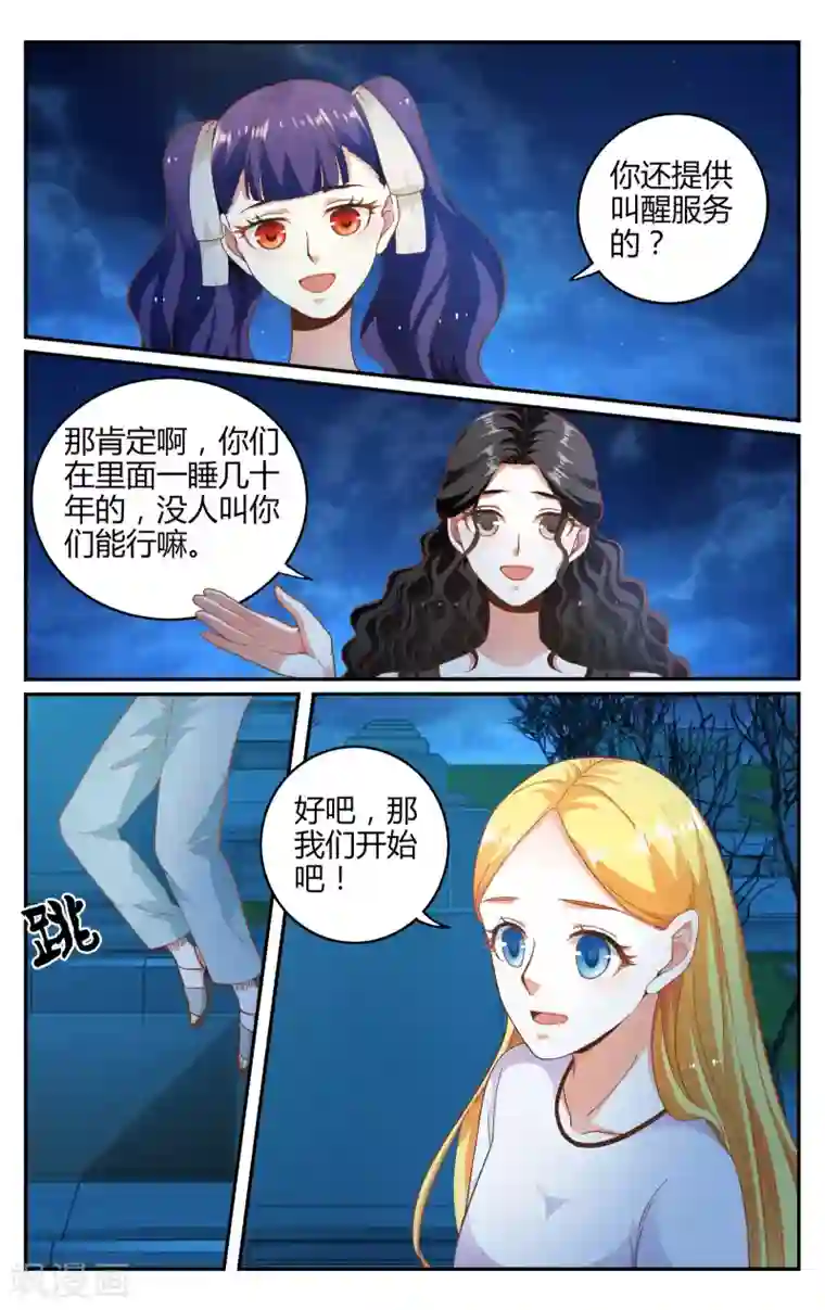 第七魔女第260话 坏人2