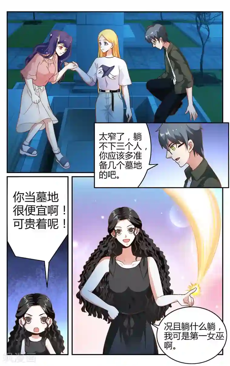 第七魔女第260话 坏人2