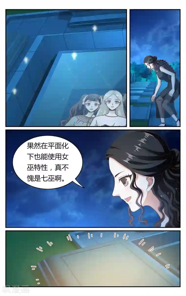 第七魔女第260话 坏人2