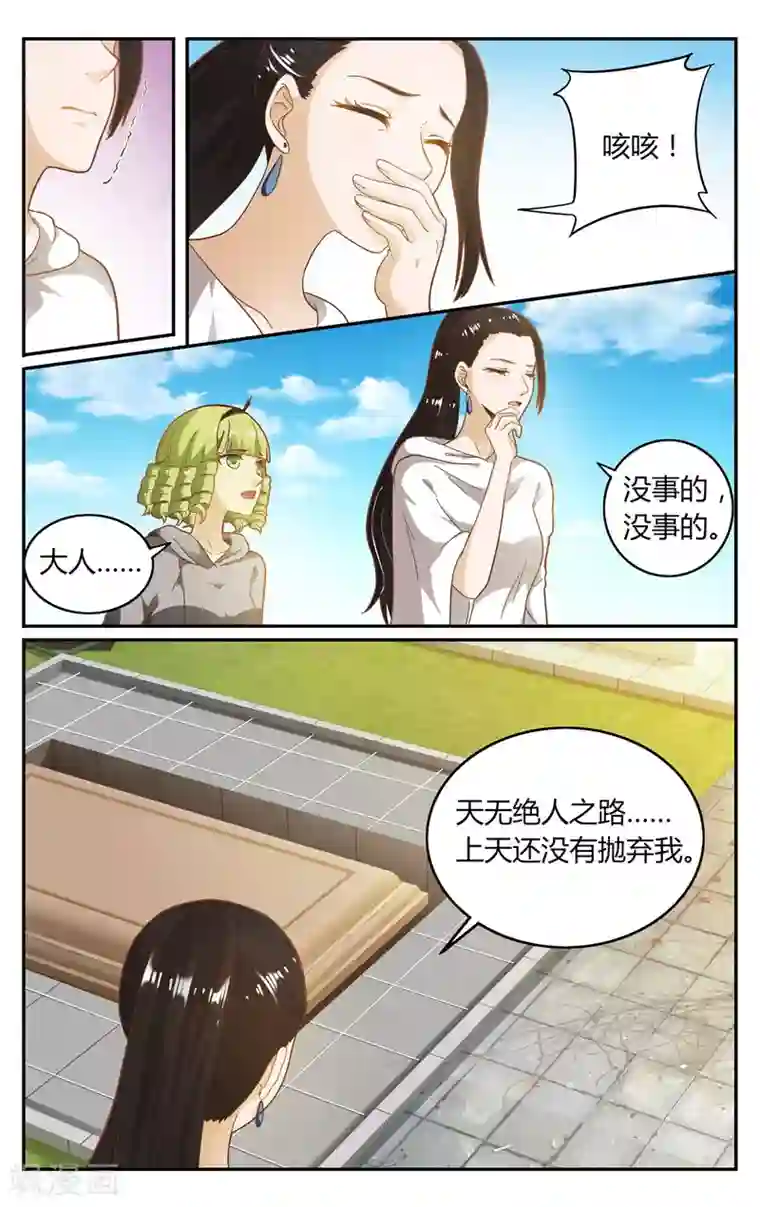 第七魔女第261话 坏人3