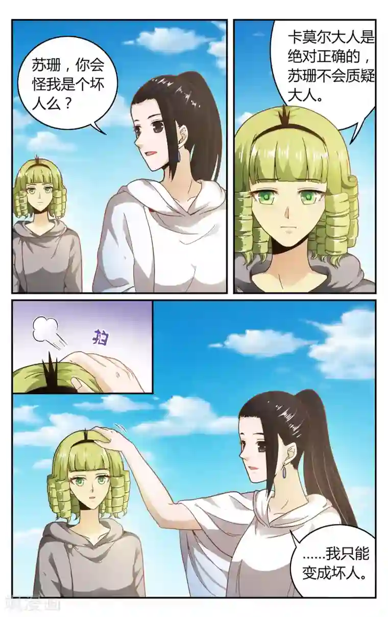 第七魔女第261话 坏人3